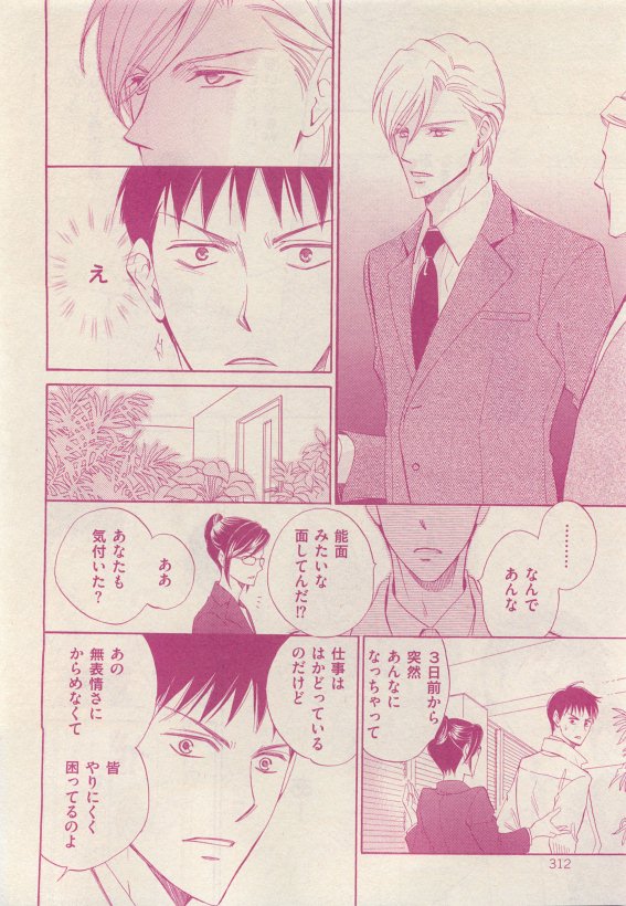 花音 2015-05 - Page 312