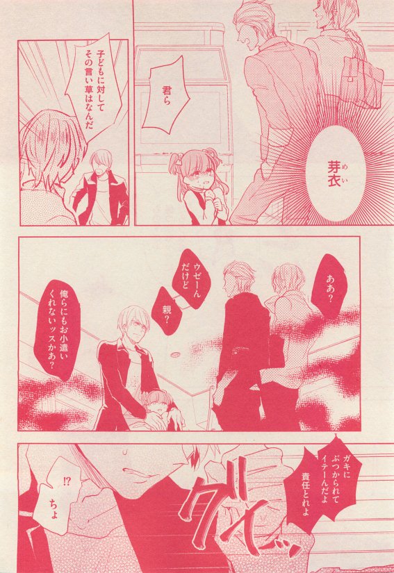 花音 2015-05 - Page 334