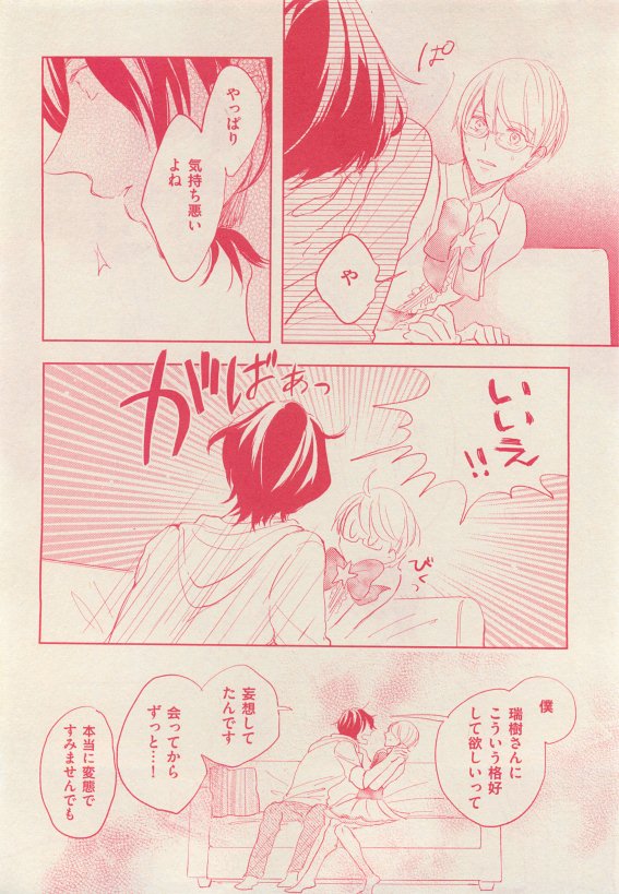 花音 2015-05 - Page 346