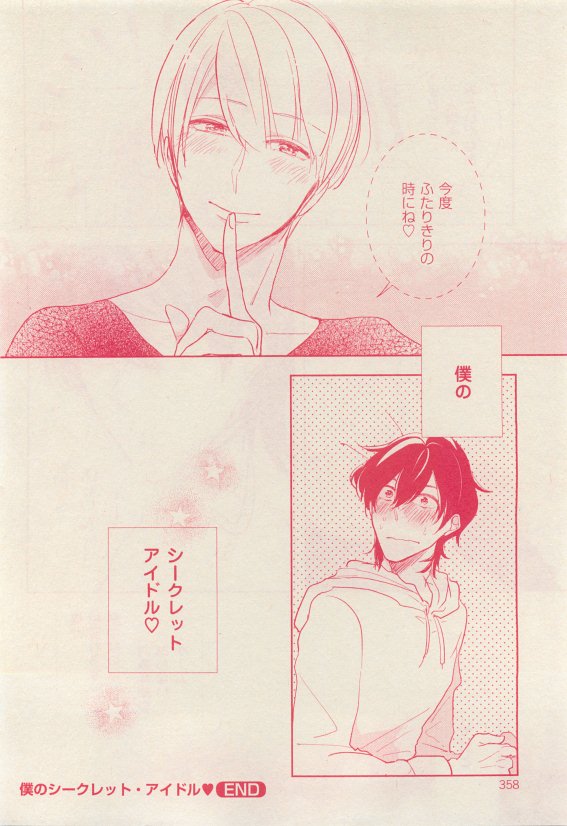 花音 2015-05 - Page 358