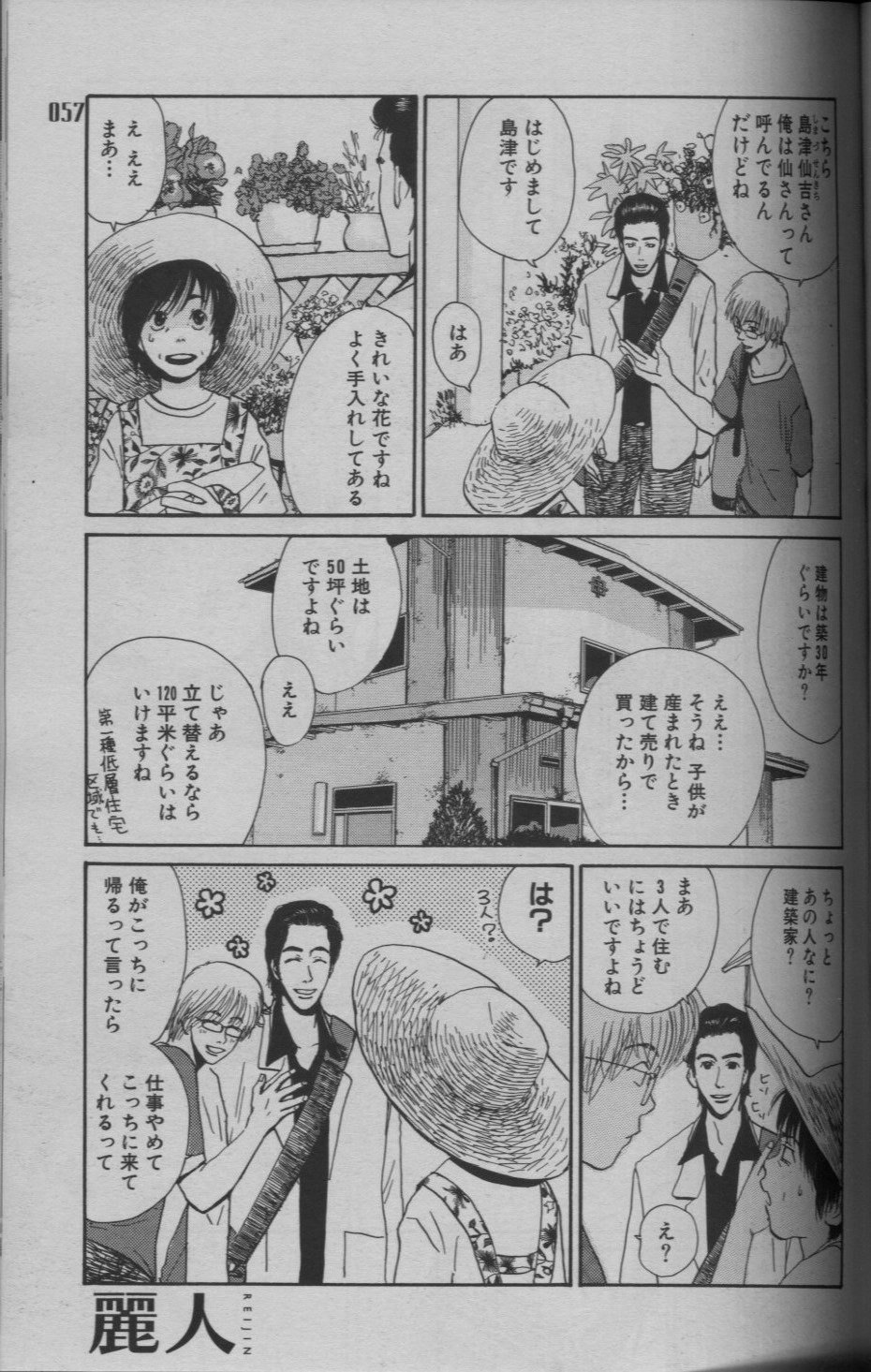 麗人 2005-09 - Page 53