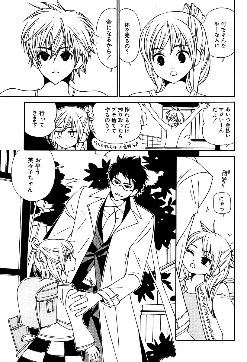 麗人 2006-03 - Page 51