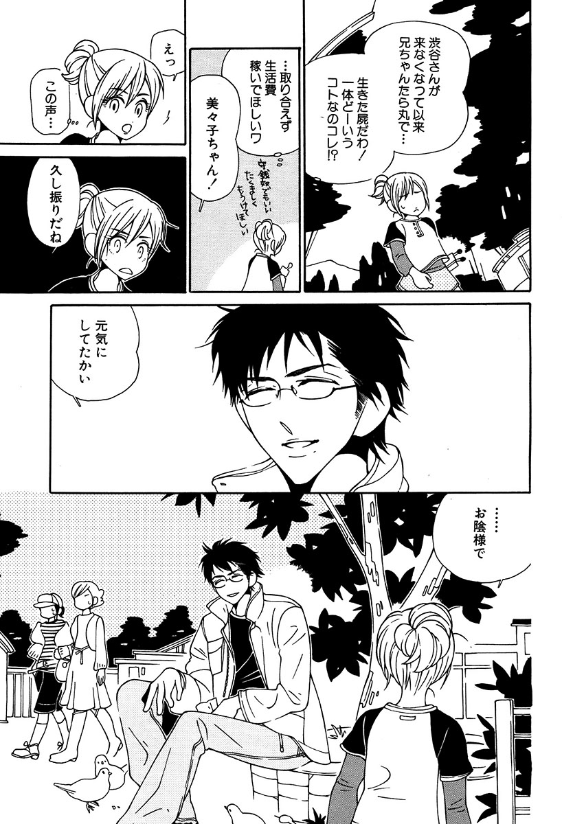 麗人 2006-03 - Page 61