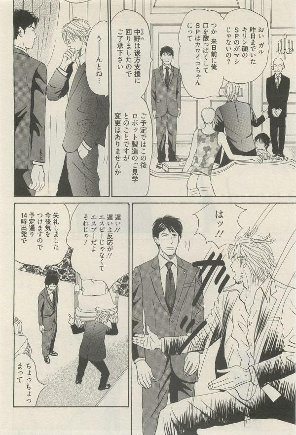 麗人 2014-11 - Page 112