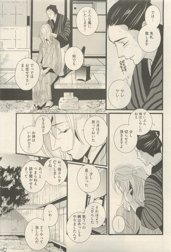 麗人 2014-11 - Page 213