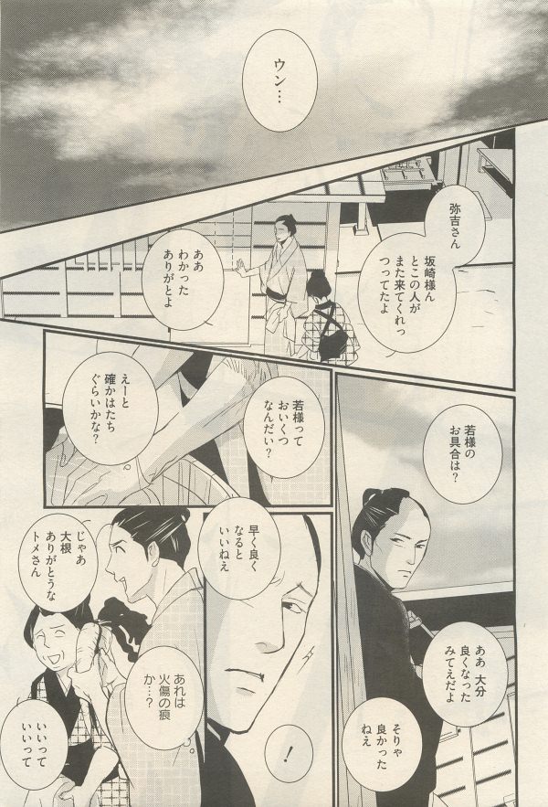 麗人 2014-11 - Page 225
