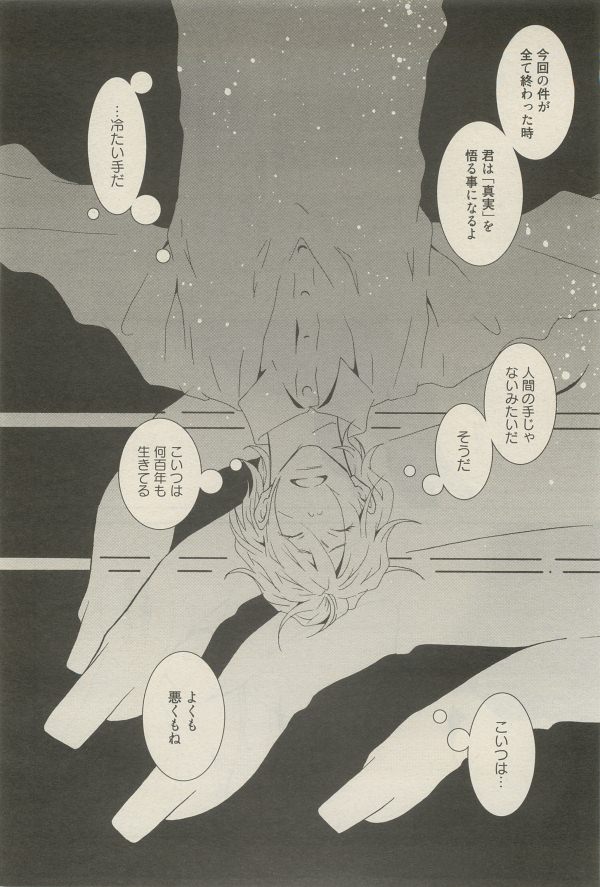 麗人 2014-11 - Page 254