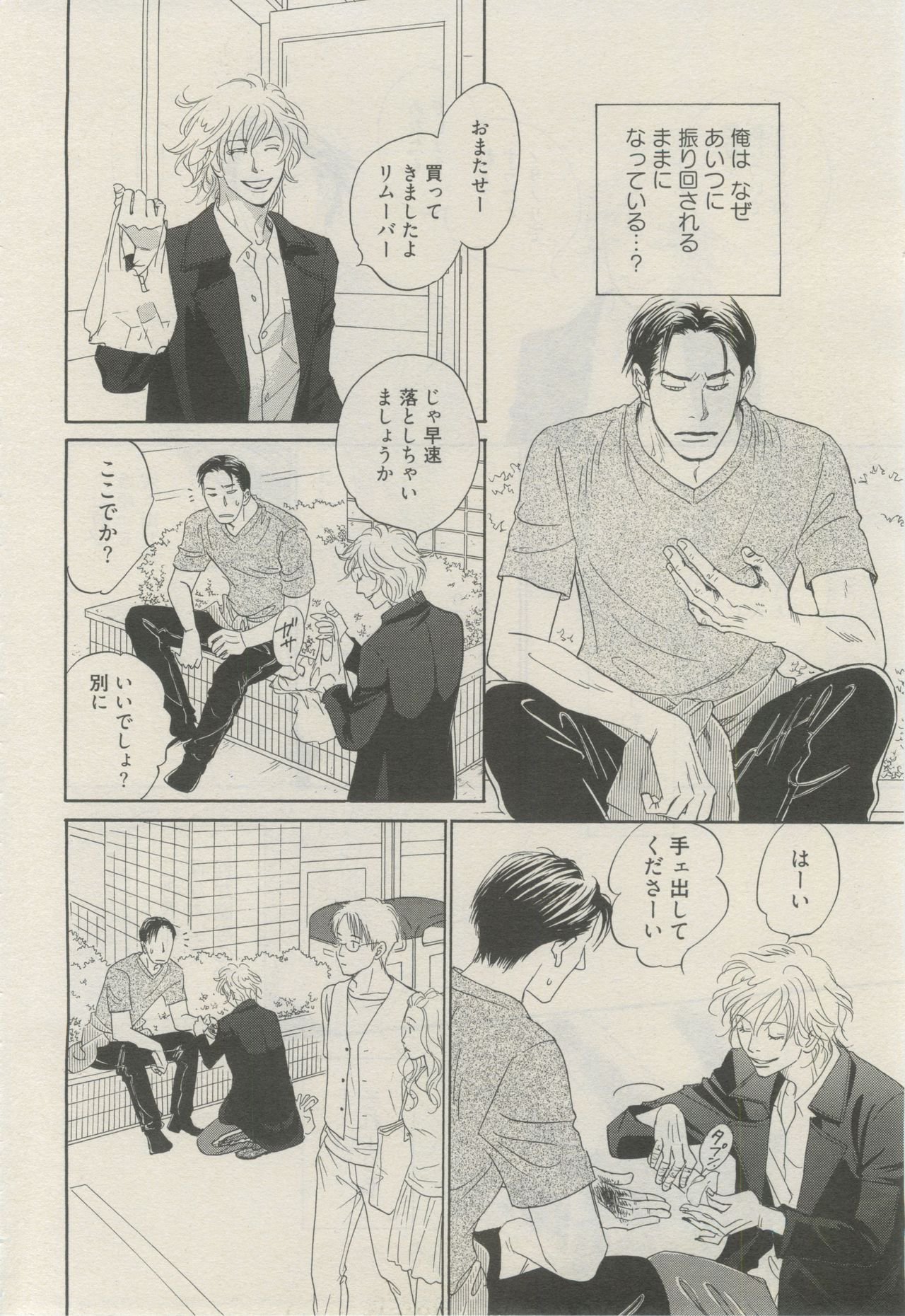 麗人 2015-03 - Page 11