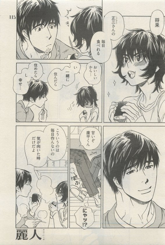 麗人 2015-05 - Page 111