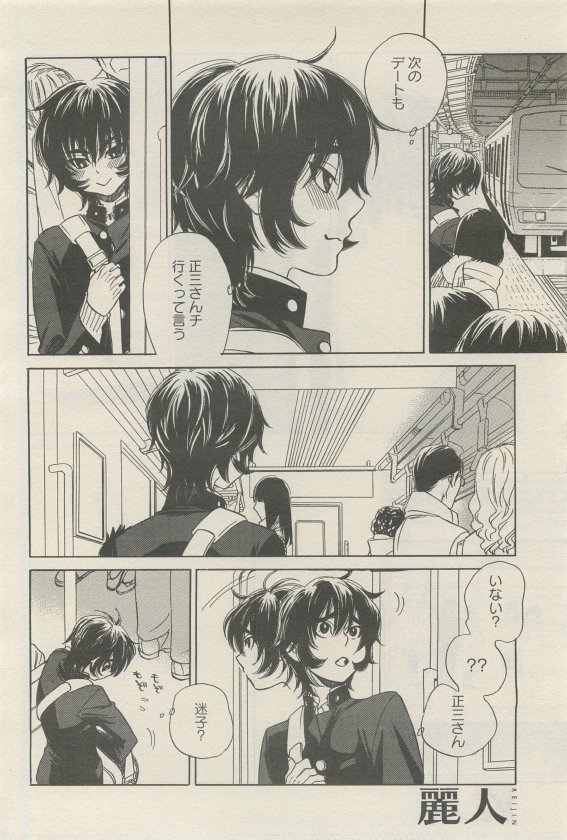 麗人 2015-05 - Page 116