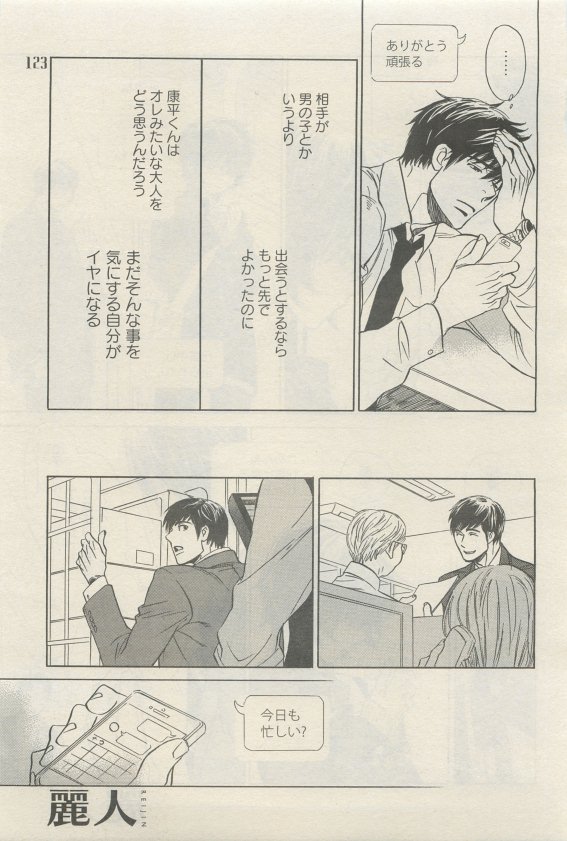 麗人 2015-05 - Page 119