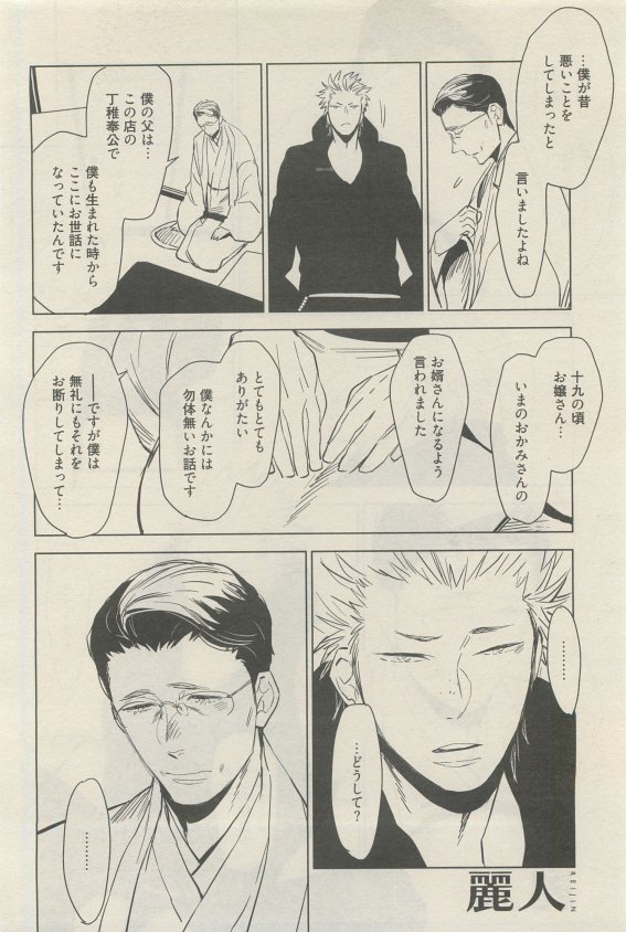 麗人 2015-05 - Page 216