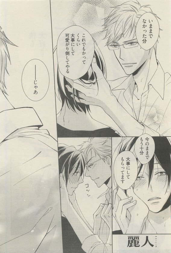 麗人 2015-05 - Page 256