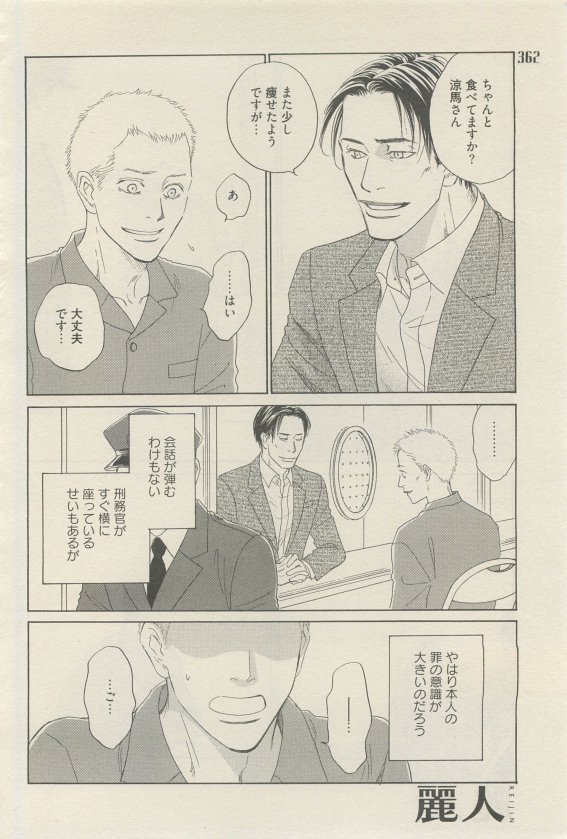 麗人 2015-05 - Page 358