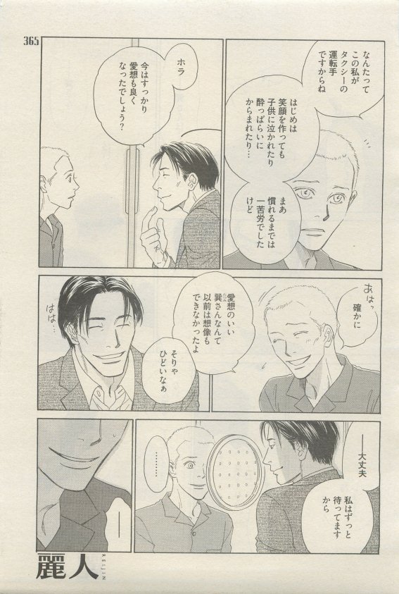 麗人 2015-05 - Page 361