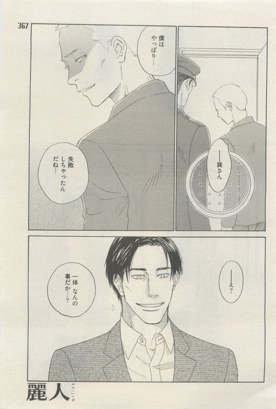 麗人 2015-05 - Page 363