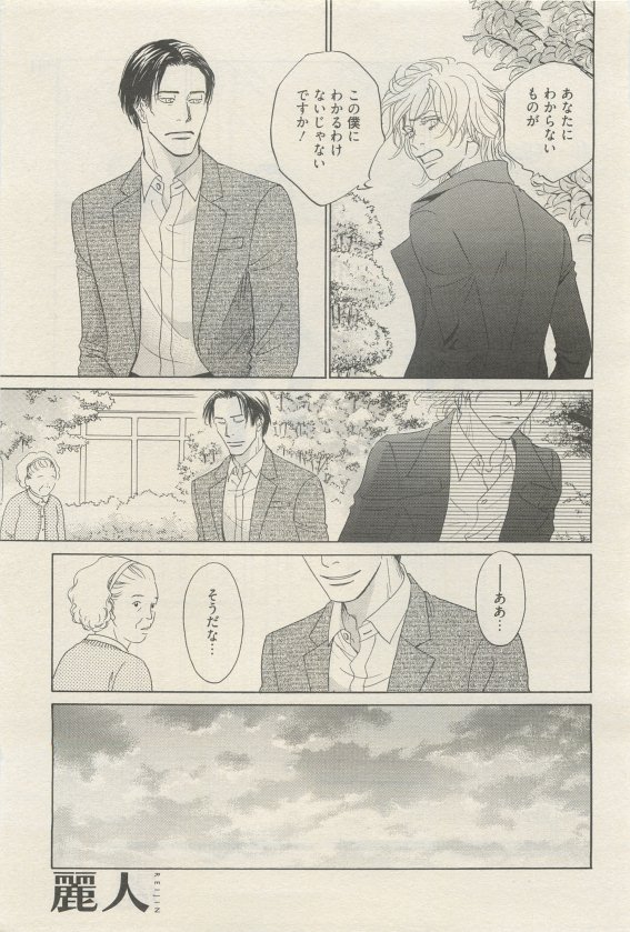 麗人 2015-05 - Page 379