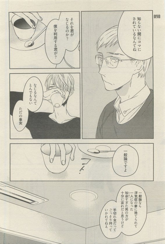 麗人 2015-05 - Page 86