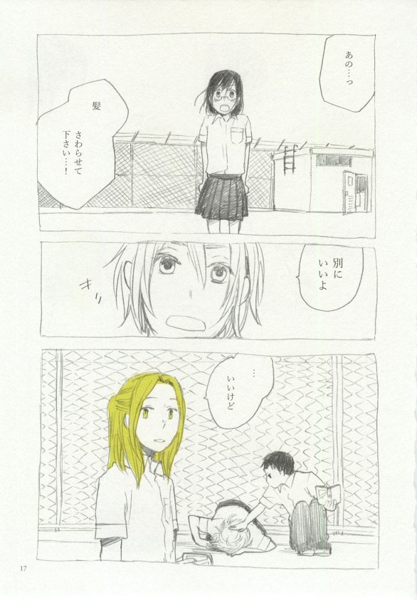 1月と7月 創刊号 2014-07 - Page 19