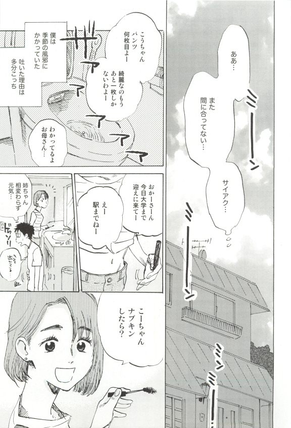 Cab Vol.36 - Page 248