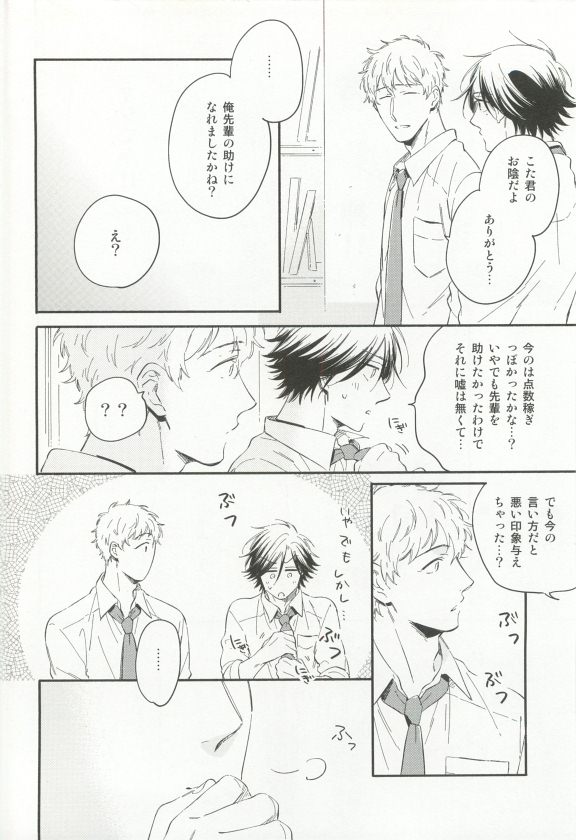 Cab Vol.36 - Page 75