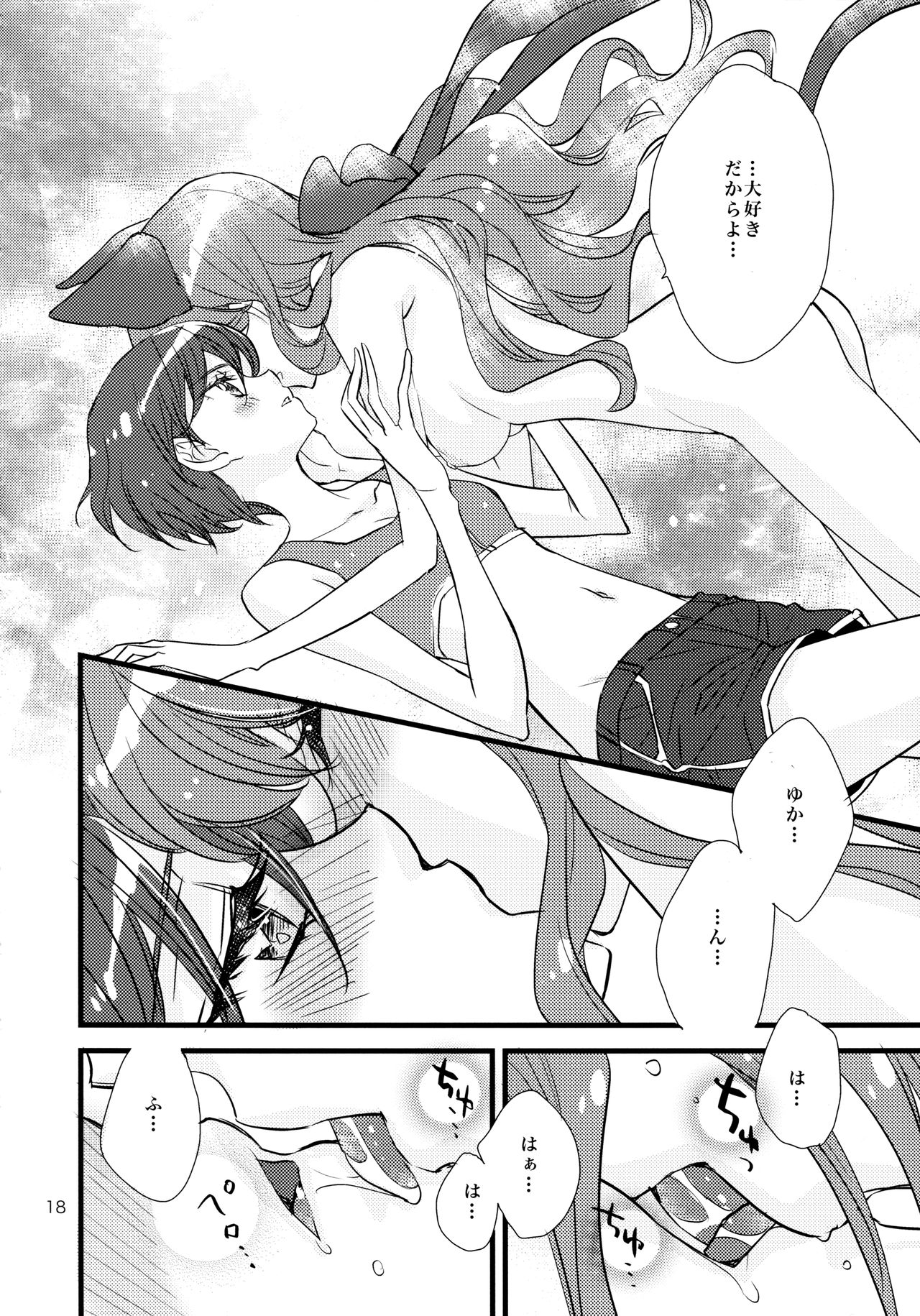 Afurederu Koboreochiru Kirakiraru - Page 18