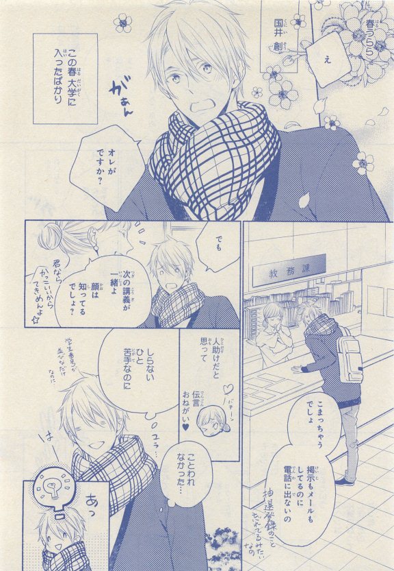 JUNK!BOY 2015 はるやすみ - Page 28