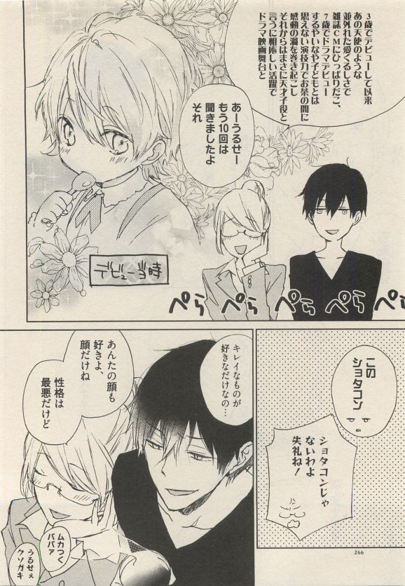 Qpano Vol.1 - Page 266