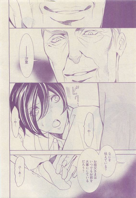COMIC AQUA 2015-04 - Page 144