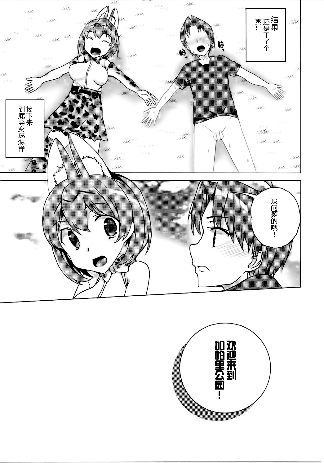 Kedamono Friends - Page 15