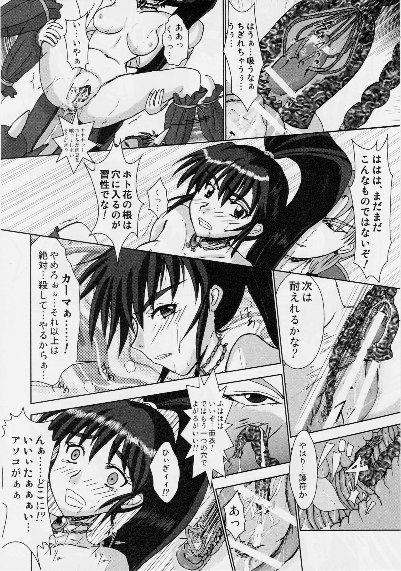 Injuu Daiseisen Shimai Ryoujoku Hen Ultimate editon - Page 15