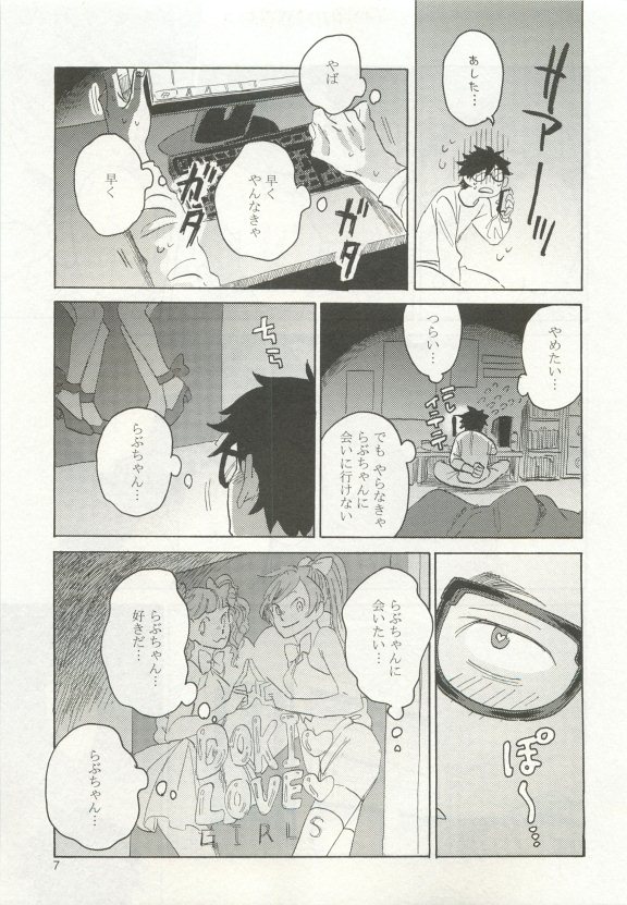 ストーカー男子 - Page 11