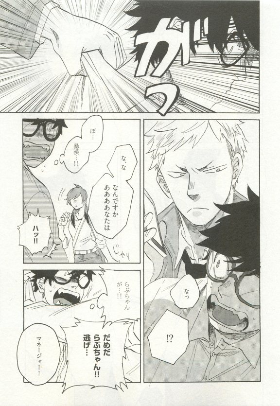 ストーカー男子 - Page 17