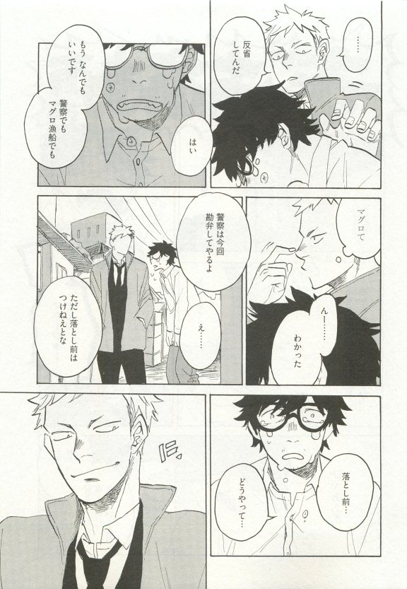 ストーカー男子 - Page 21