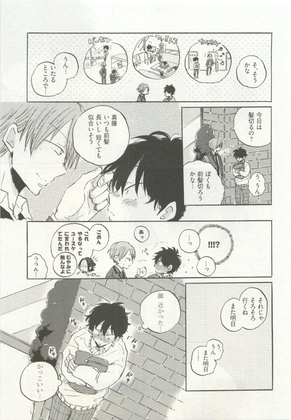 ストーカー男子 - Page 243
