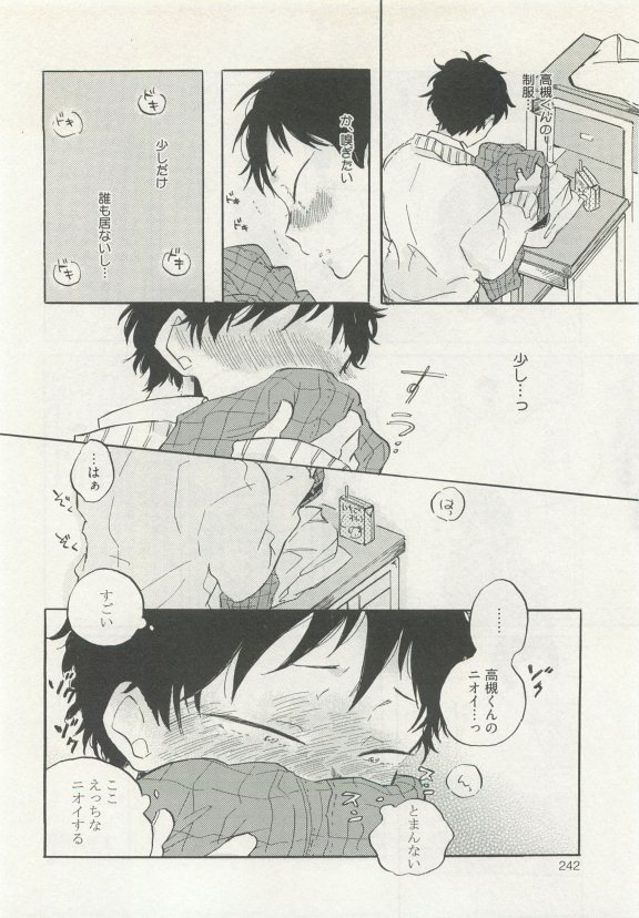 ストーカー男子 - Page 246