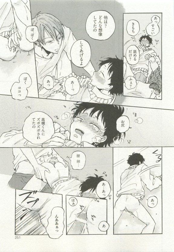 ストーカー男子 - Page 255