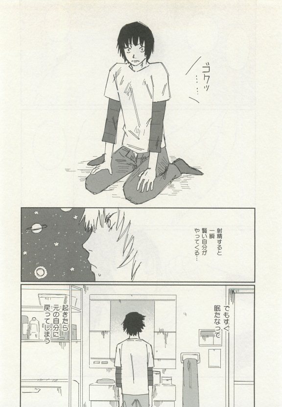 ストーカー男子 - Page 268