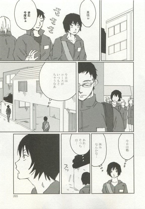 ストーカー男子 - Page 269