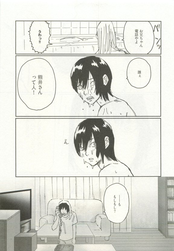 ストーカー男子 - Page 273