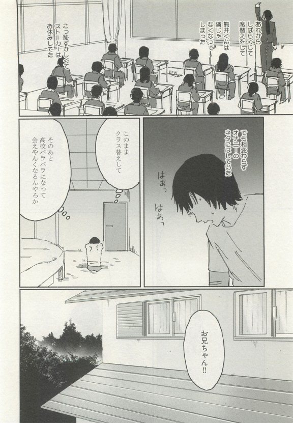 ストーカー男子 - Page 278