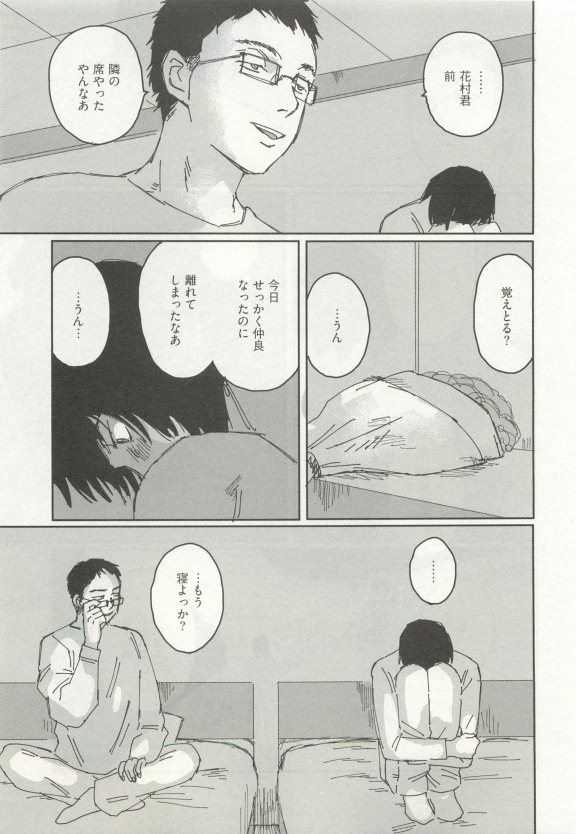 ストーカー男子 - Page 289
