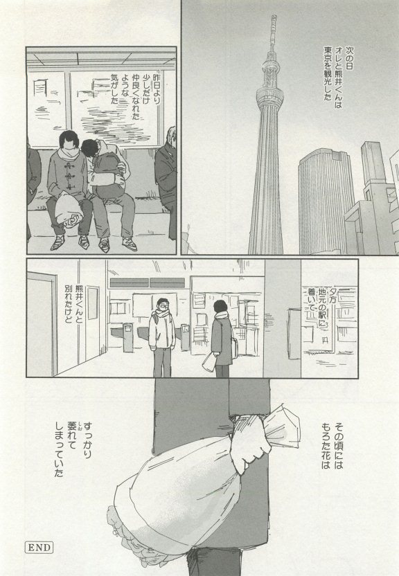 ストーカー男子 - Page 294