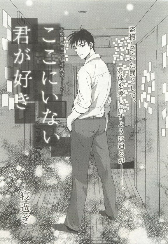 ストーカー男子 - Page 299
