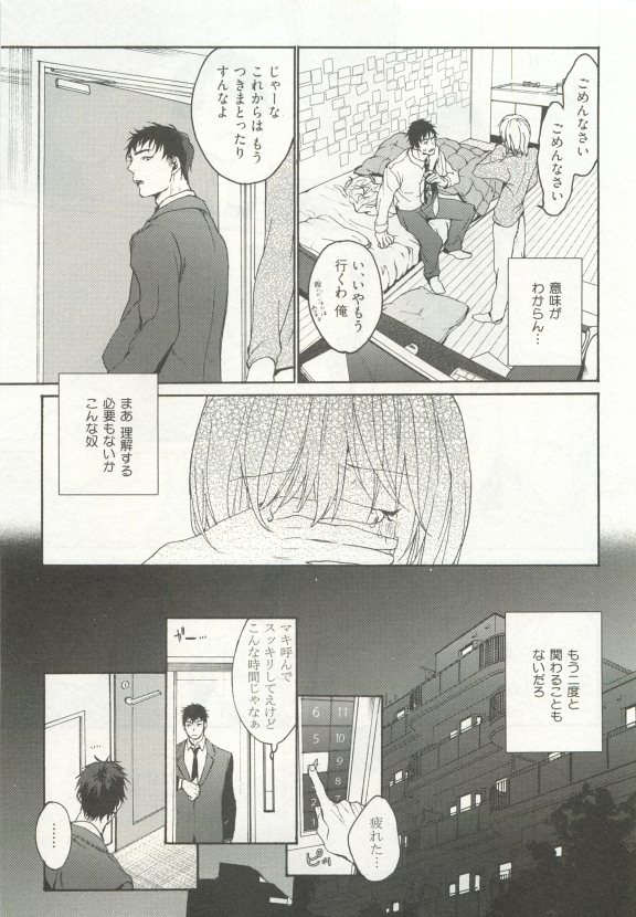 ストーカー男子 - Page 311