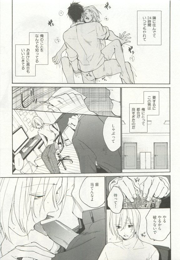 ストーカー男子 - Page 313