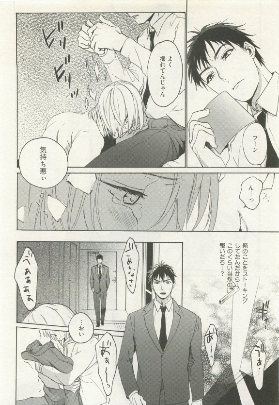 ストーカー男子 - Page 314