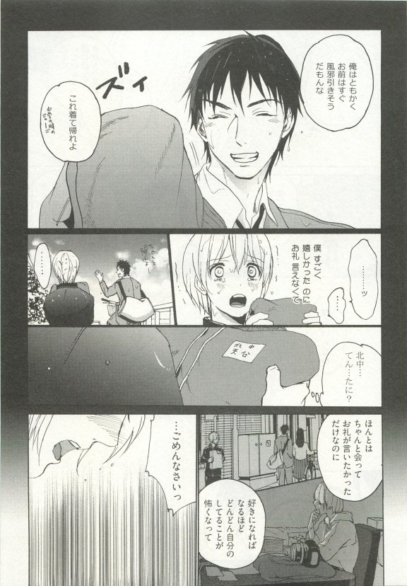 ストーカー男子 - Page 317