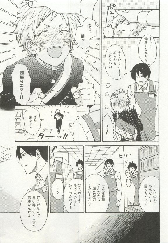 ストーカー男子 - Page 325