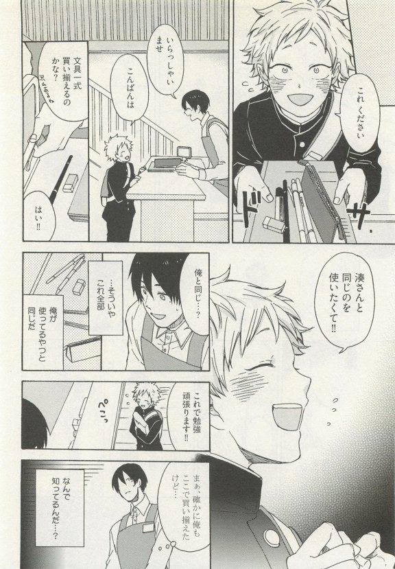 ストーカー男子 - Page 326